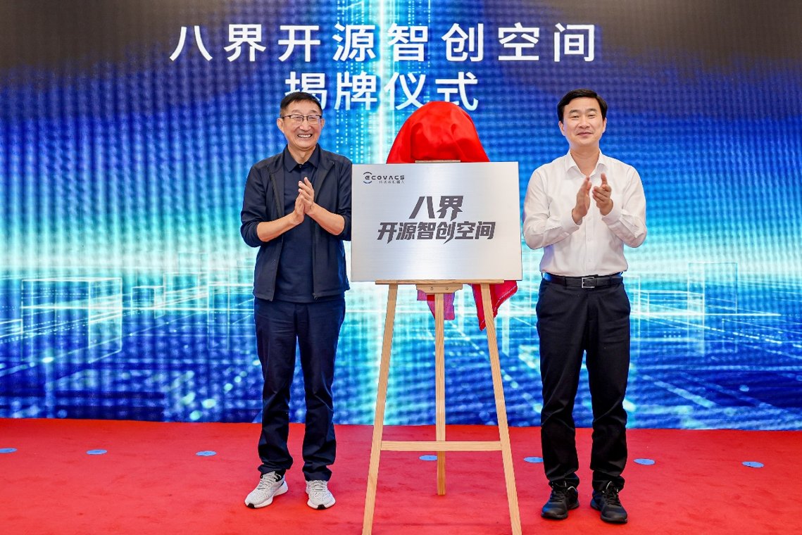 科沃斯八界开源智创空间揭牌，具身智能产业生态布局加速落地